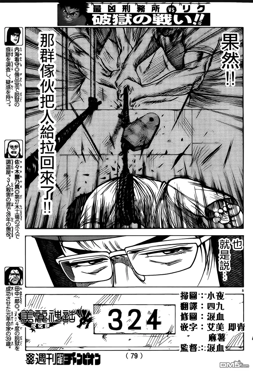 《特极囚犯》第173话 推测 第4页
