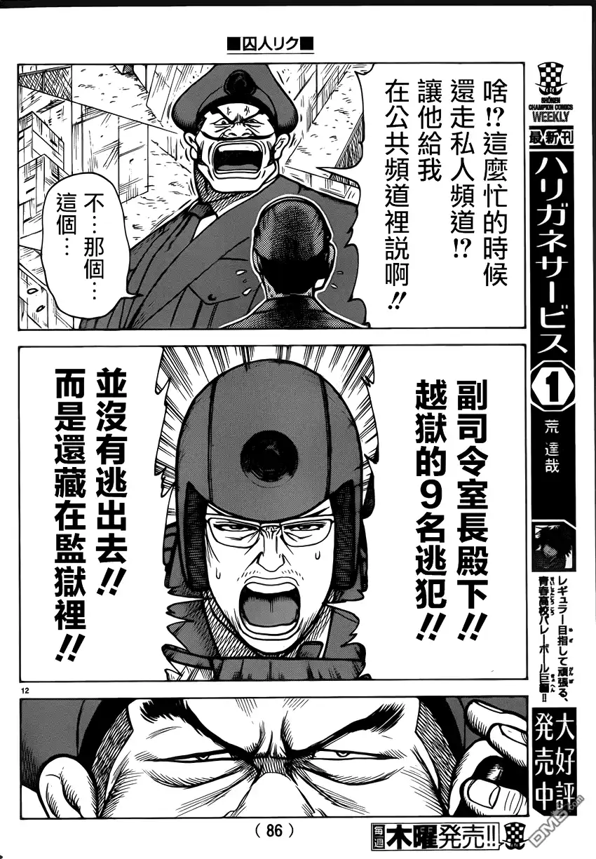 《特极囚犯》第173话 推测 第11页
