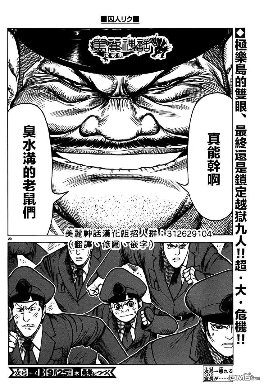 《特极囚犯》第173话 推测 第18页