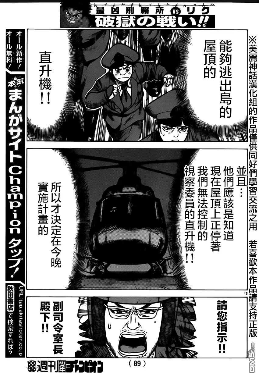 《特极囚犯》第173话 推测 第14页