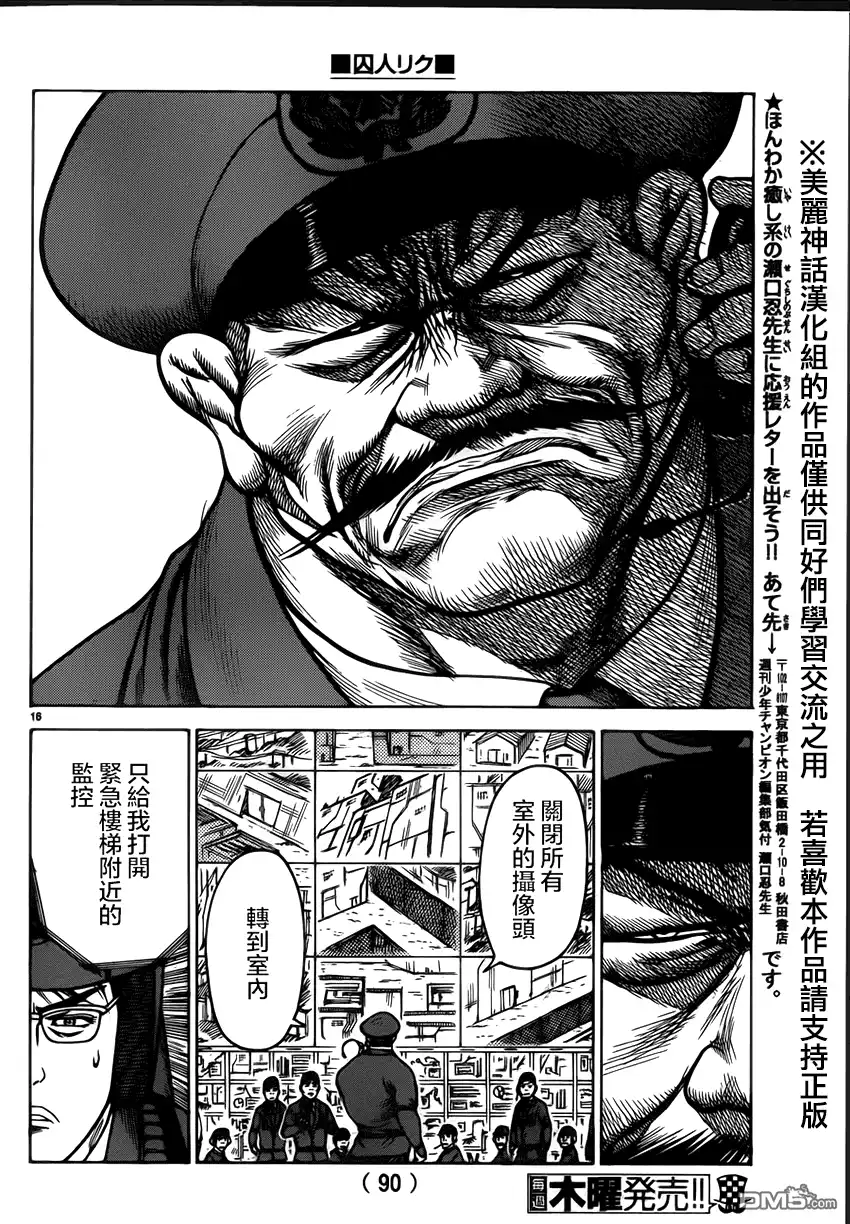 《特极囚犯》第173话 推测 第15页