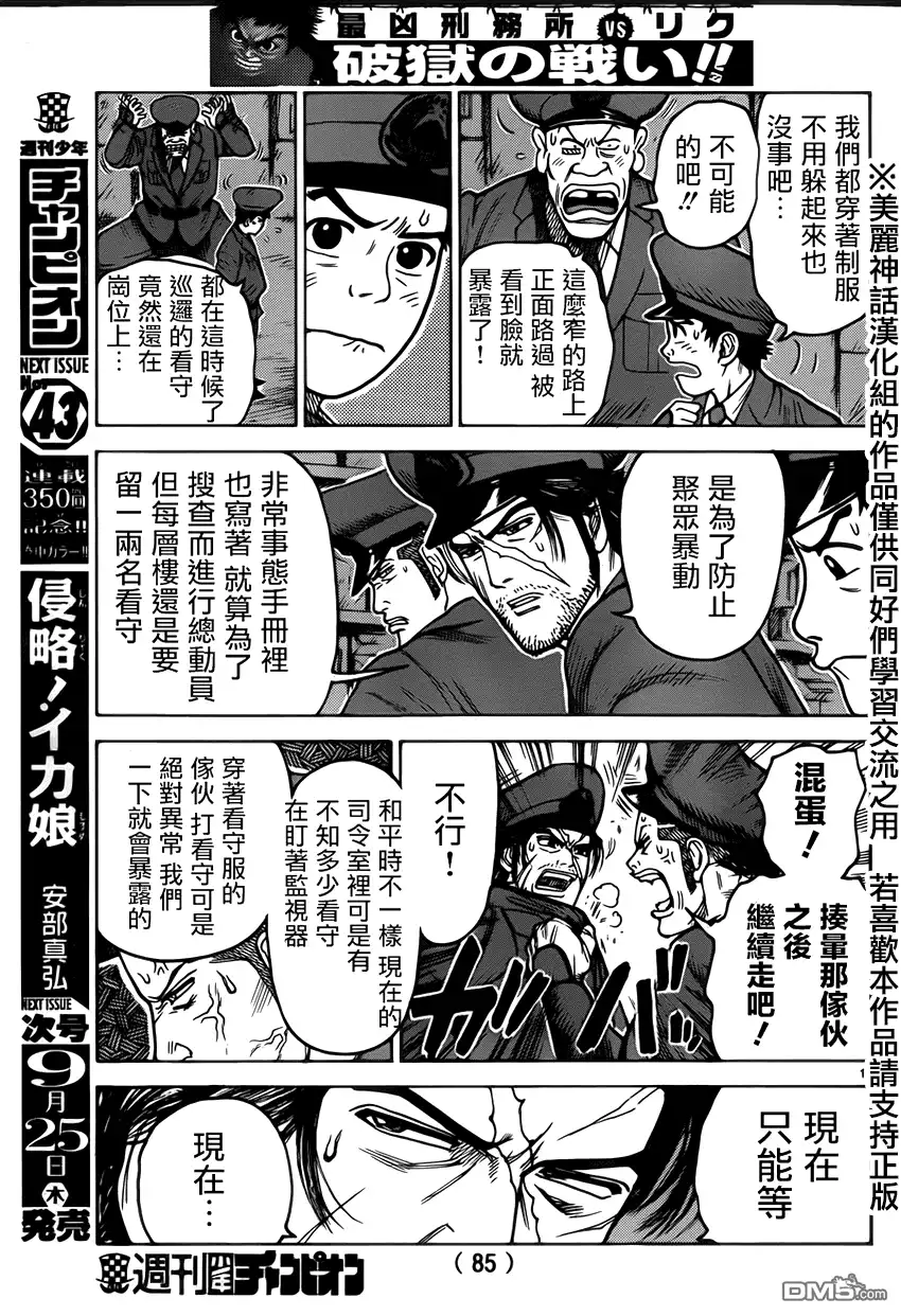 《特极囚犯》第173话 推测 第10页