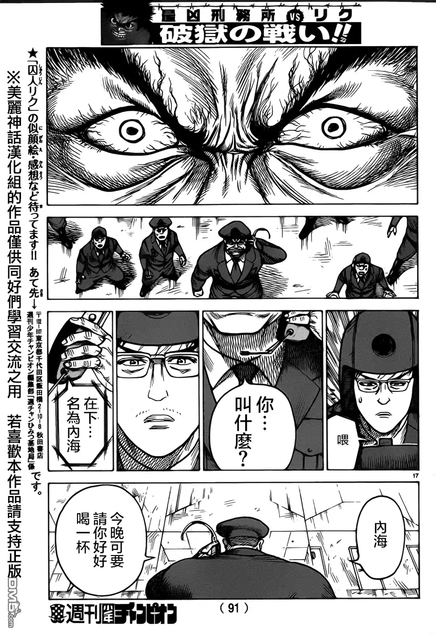 《特极囚犯》第173话 推测 第16页