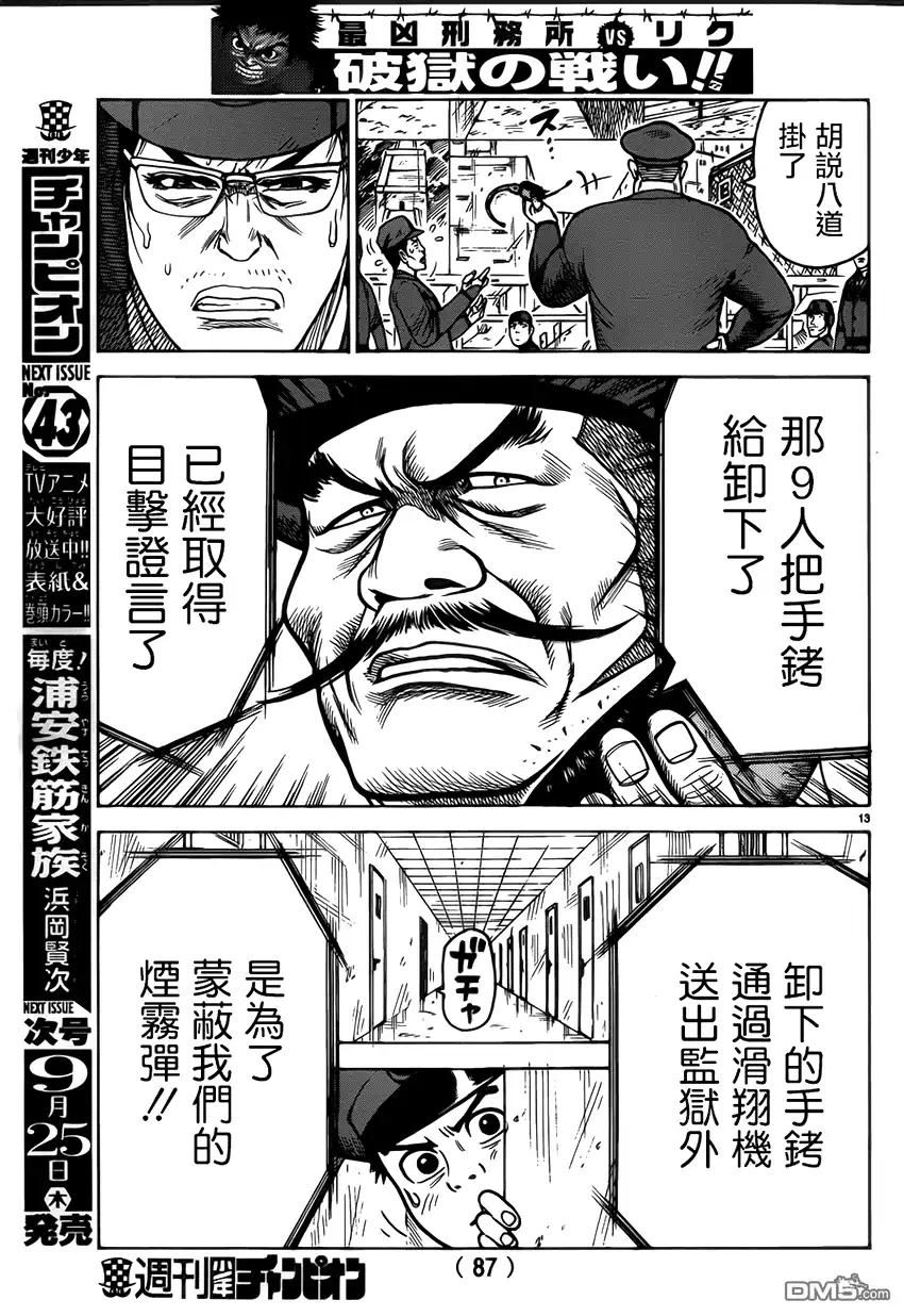 《特极囚犯》第173话 推测 第12页