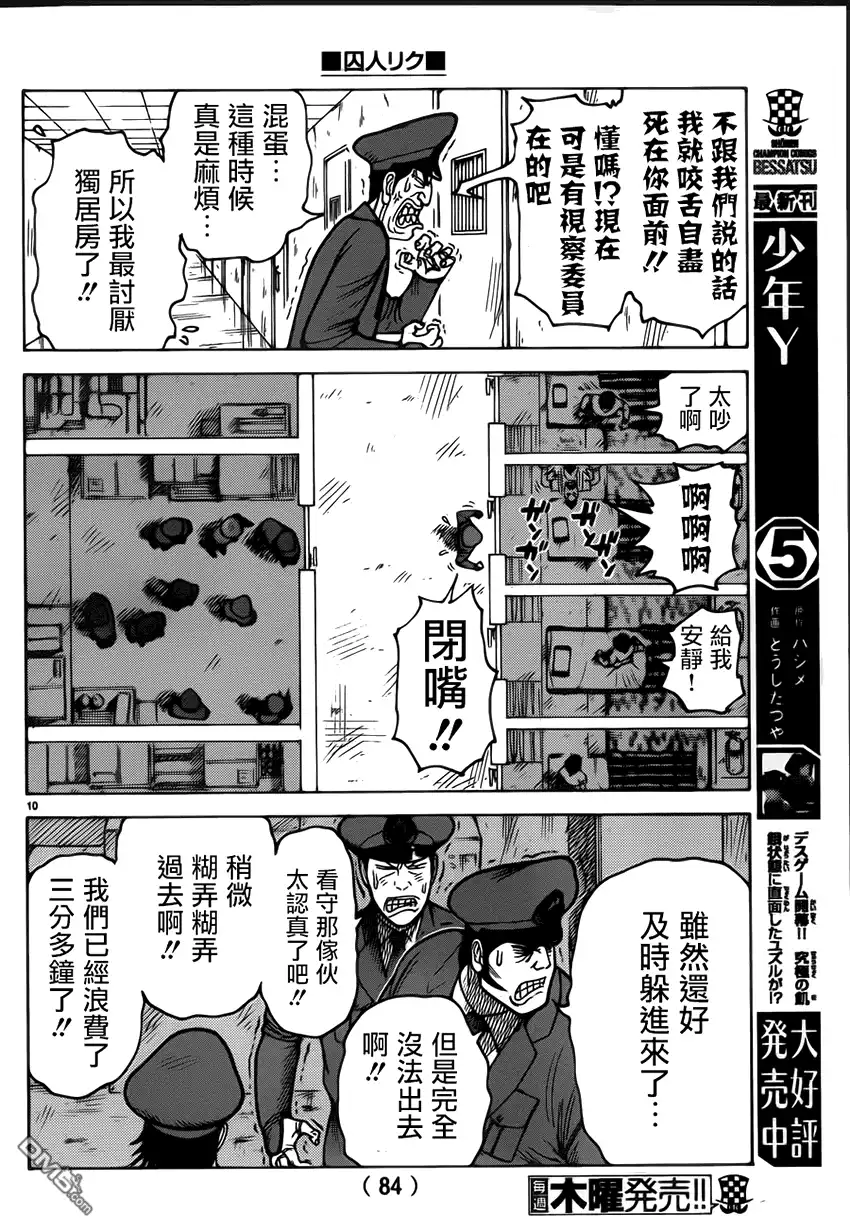 《特极囚犯》第173话 推测 第9页