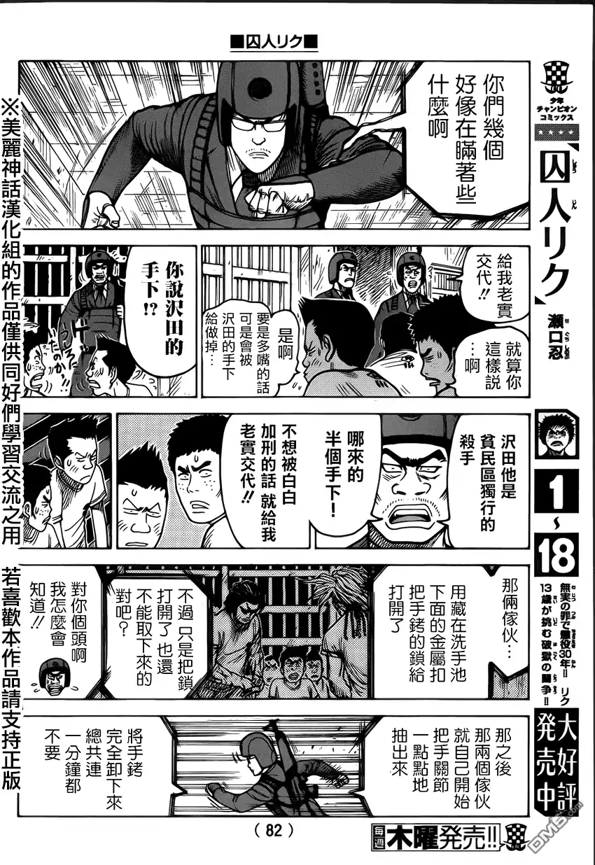 《特极囚犯》第173话 推测 第7页