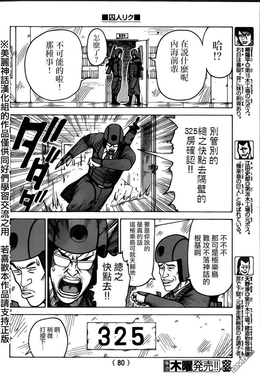《特极囚犯》第173话 推测 第5页