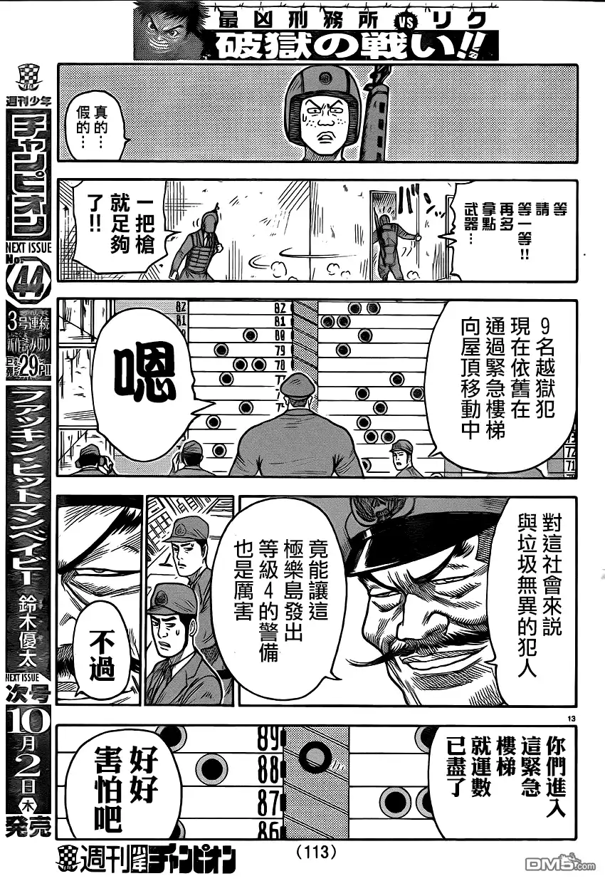 《特极囚犯》第174话 逆转 第11页