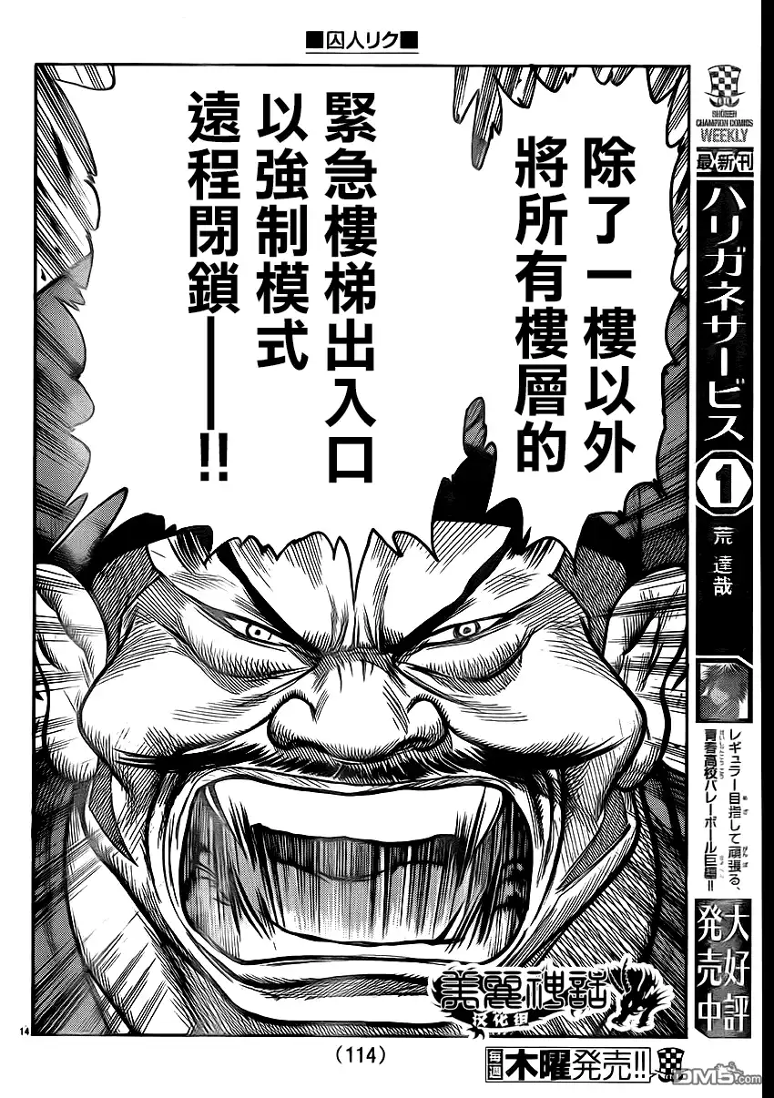 《特极囚犯》第174话 逆转 第12页
