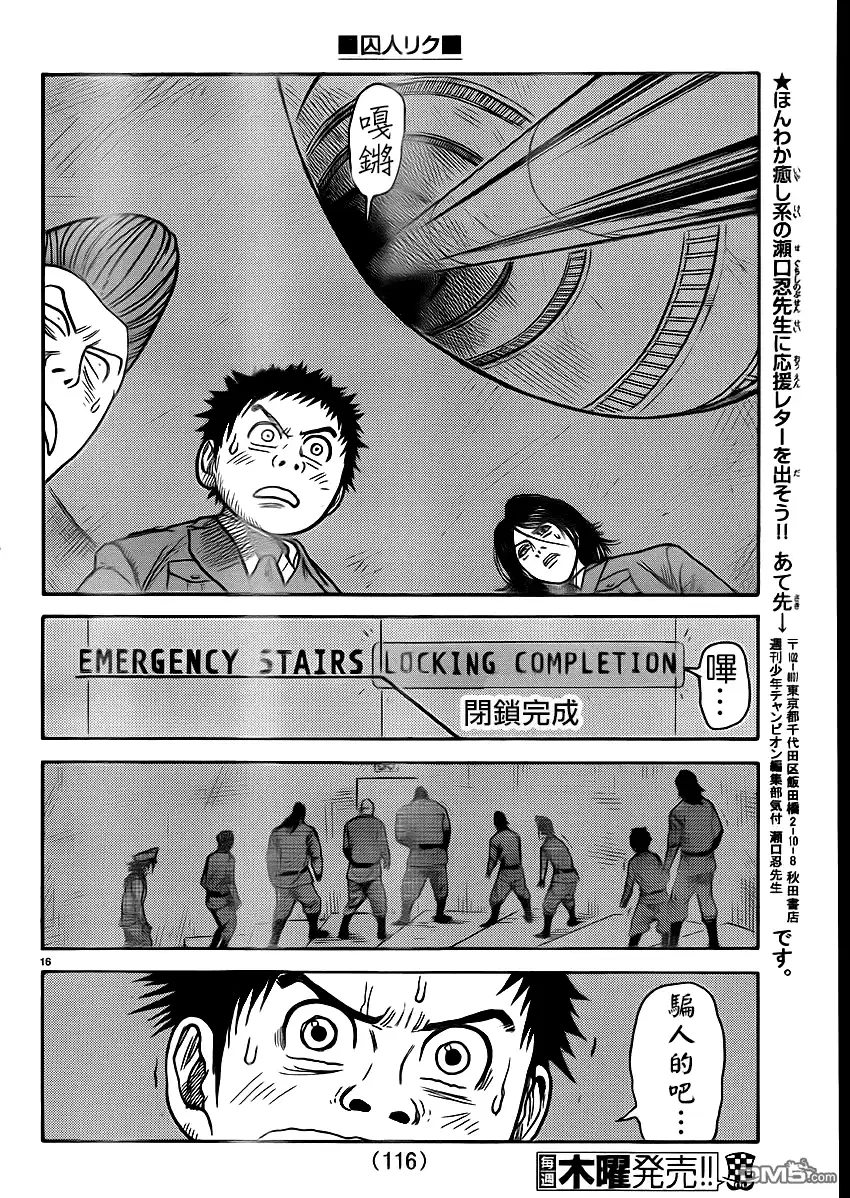《特极囚犯》第174话 逆转 第14页