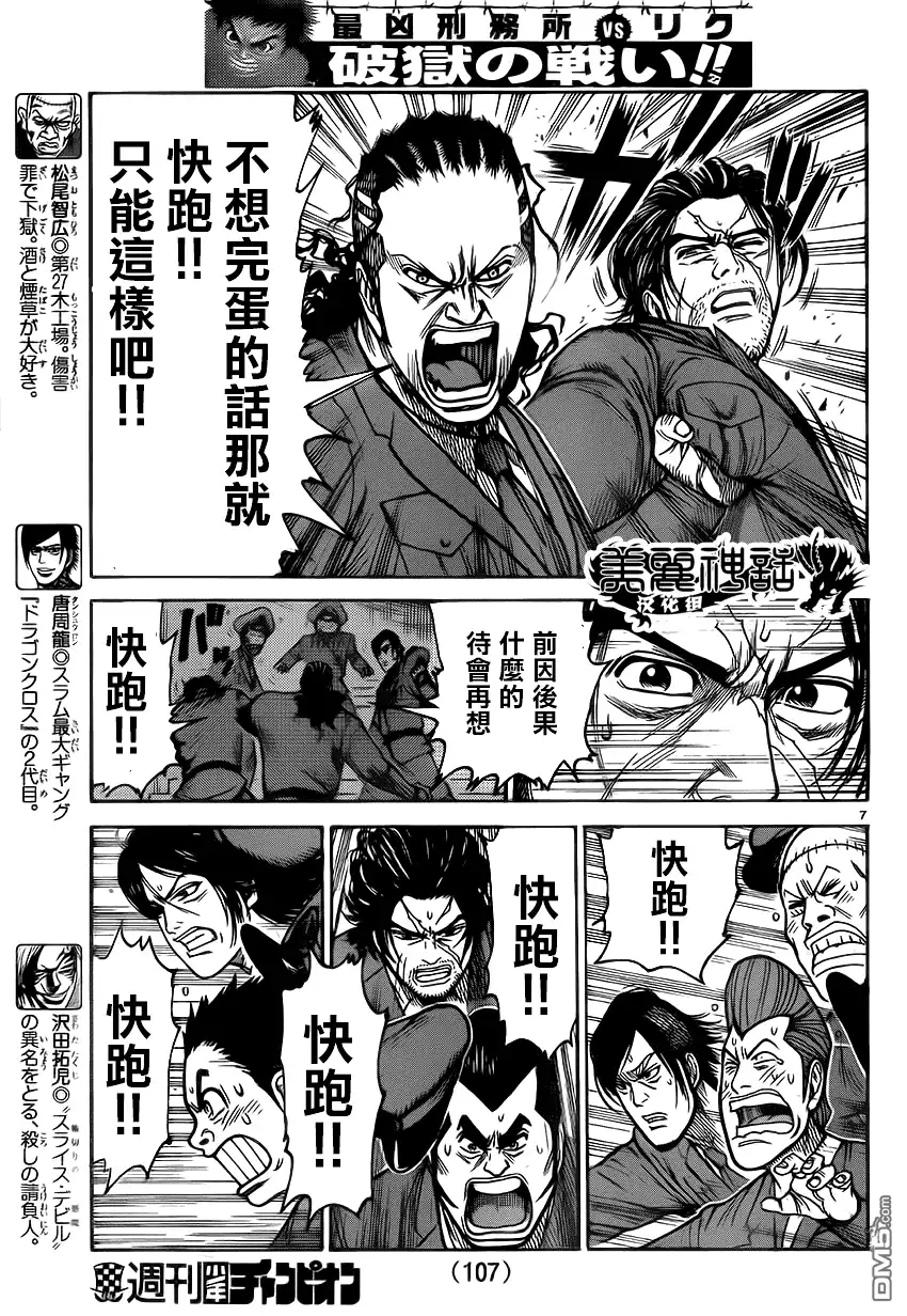 《特极囚犯》第174话 逆转 第6页
