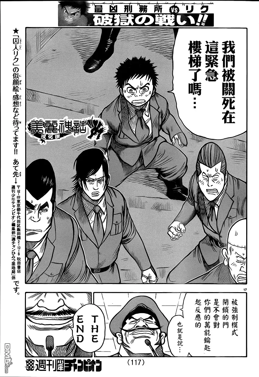 《特极囚犯》第174话 逆转 第15页