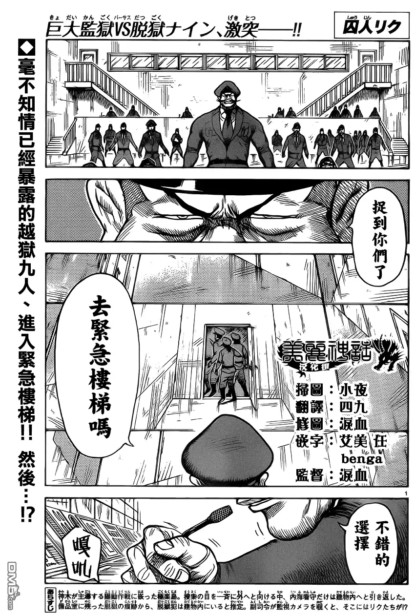 《特极囚犯》第174话 逆转 第1页