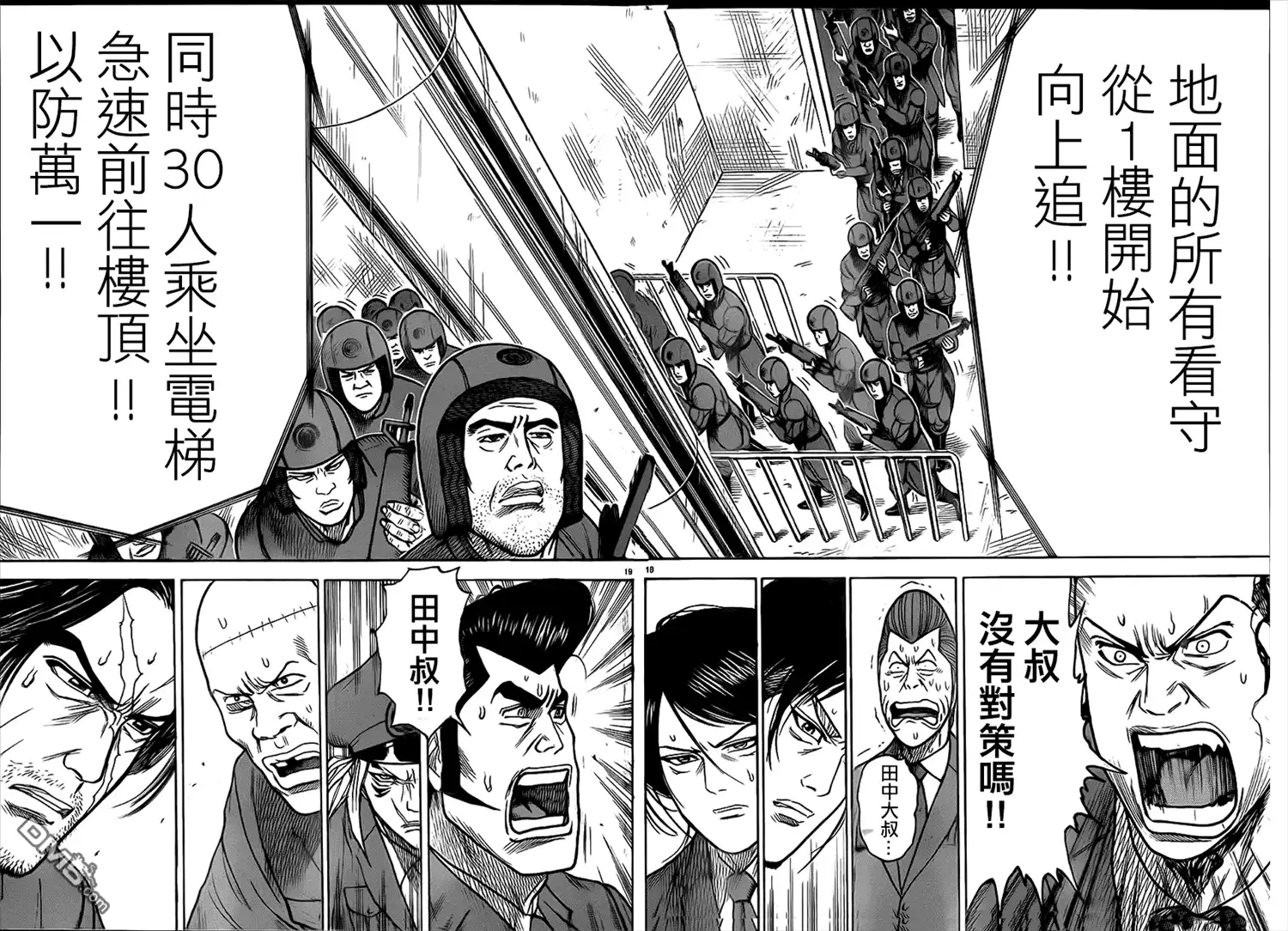 《特极囚犯》第174话 逆转 第16页