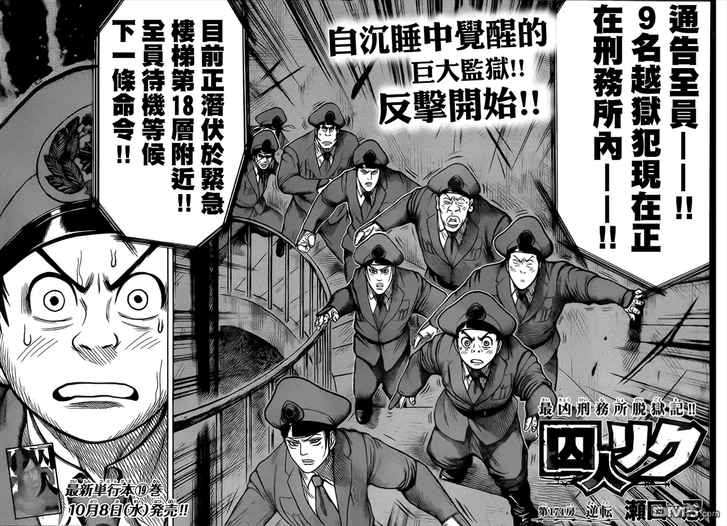 《特极囚犯》第174话 逆转 第2页