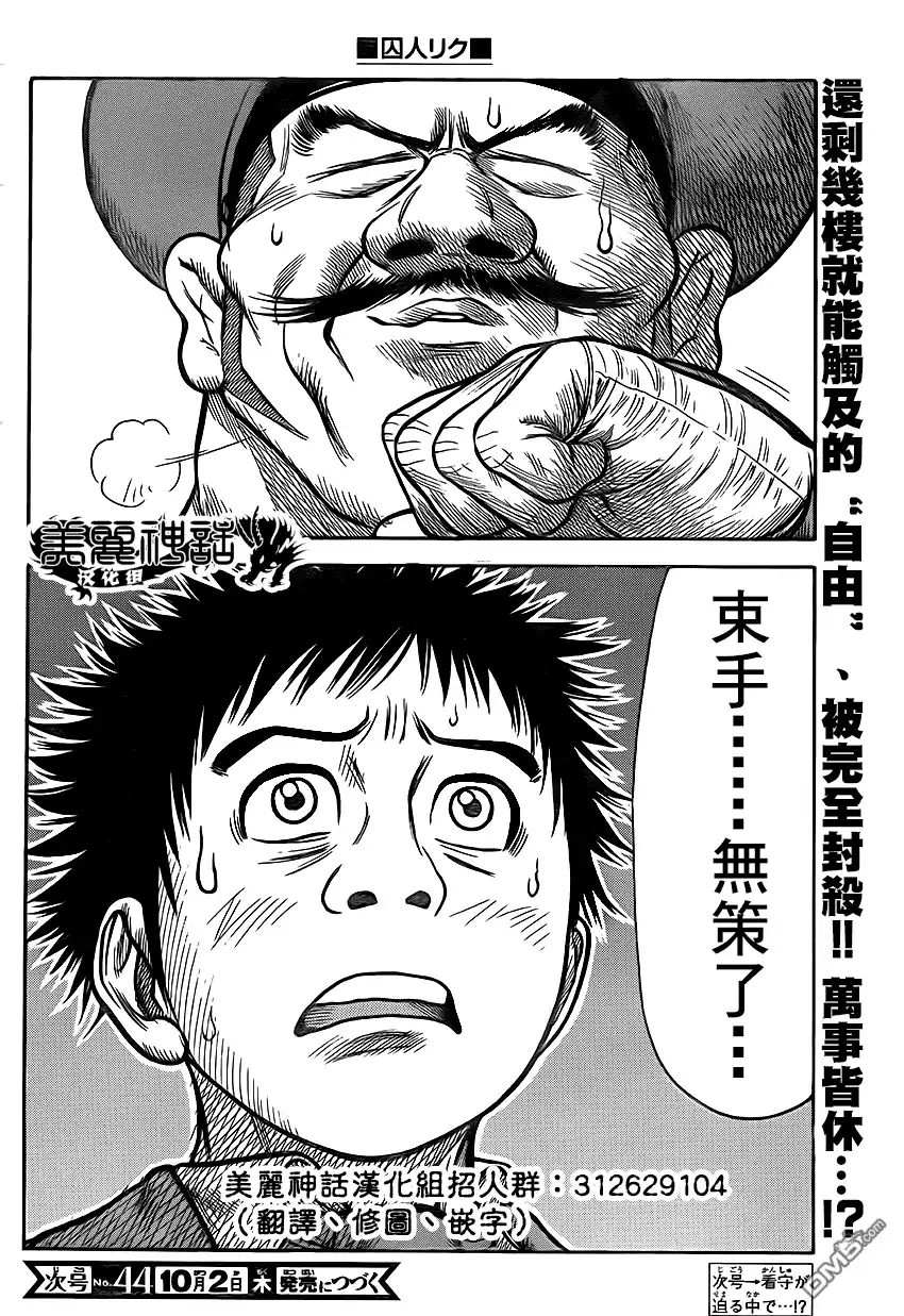 《特极囚犯》第174话 逆转 第17页