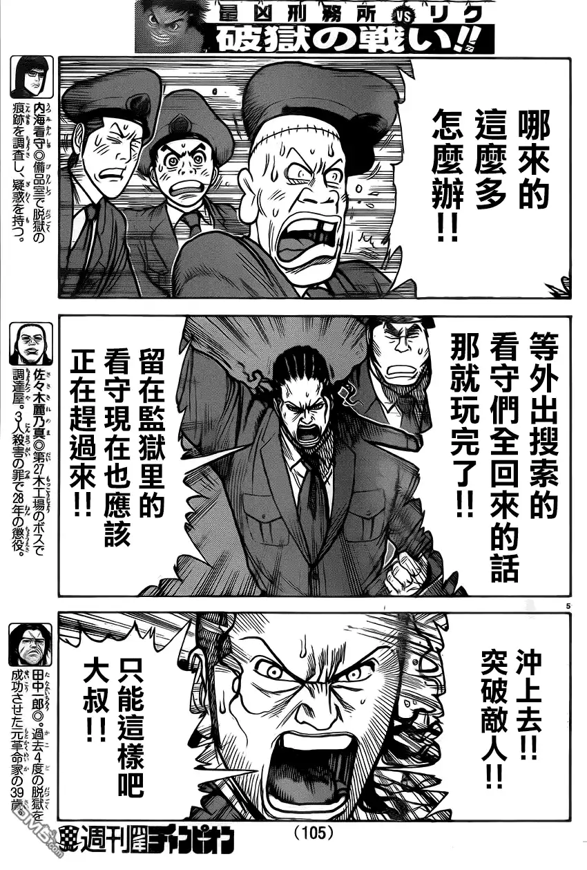 《特极囚犯》第174话 逆转 第4页