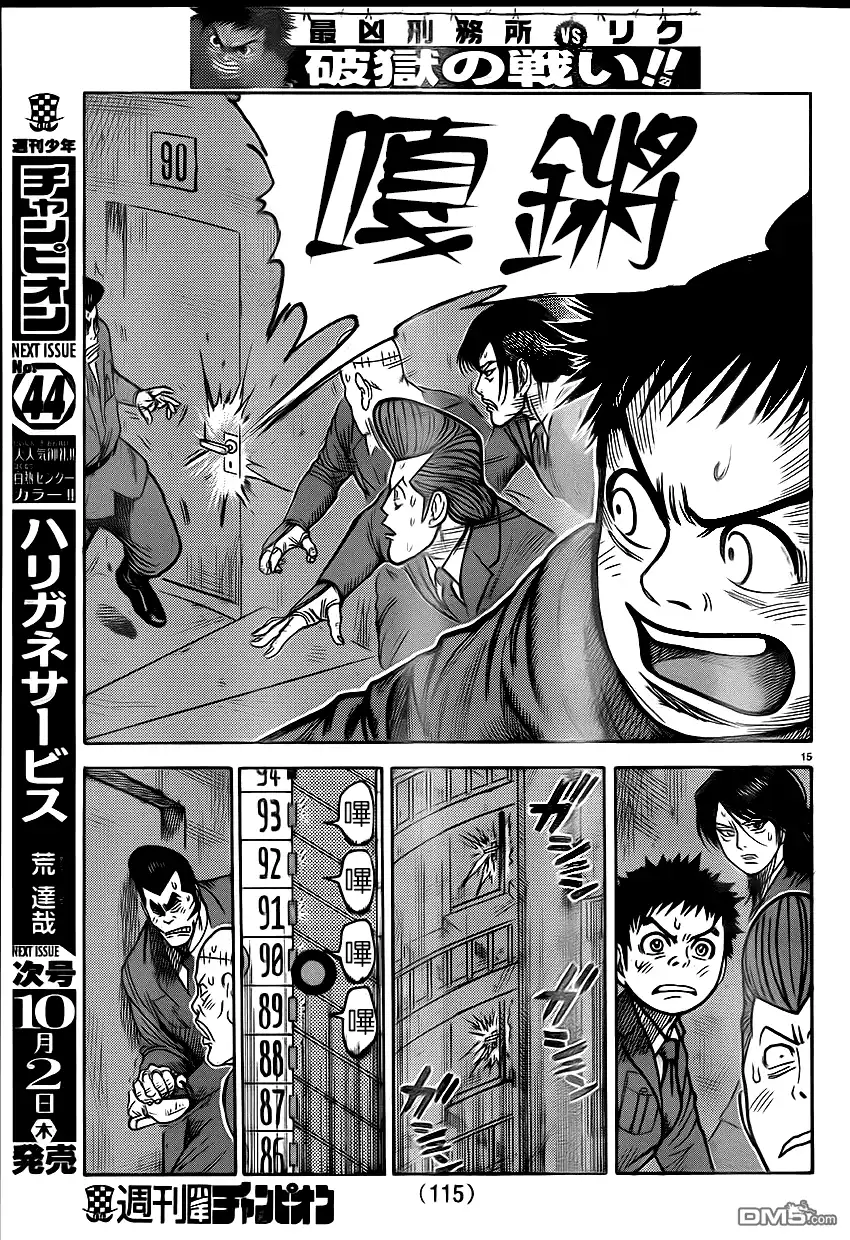 《特极囚犯》第174话 逆转 第13页