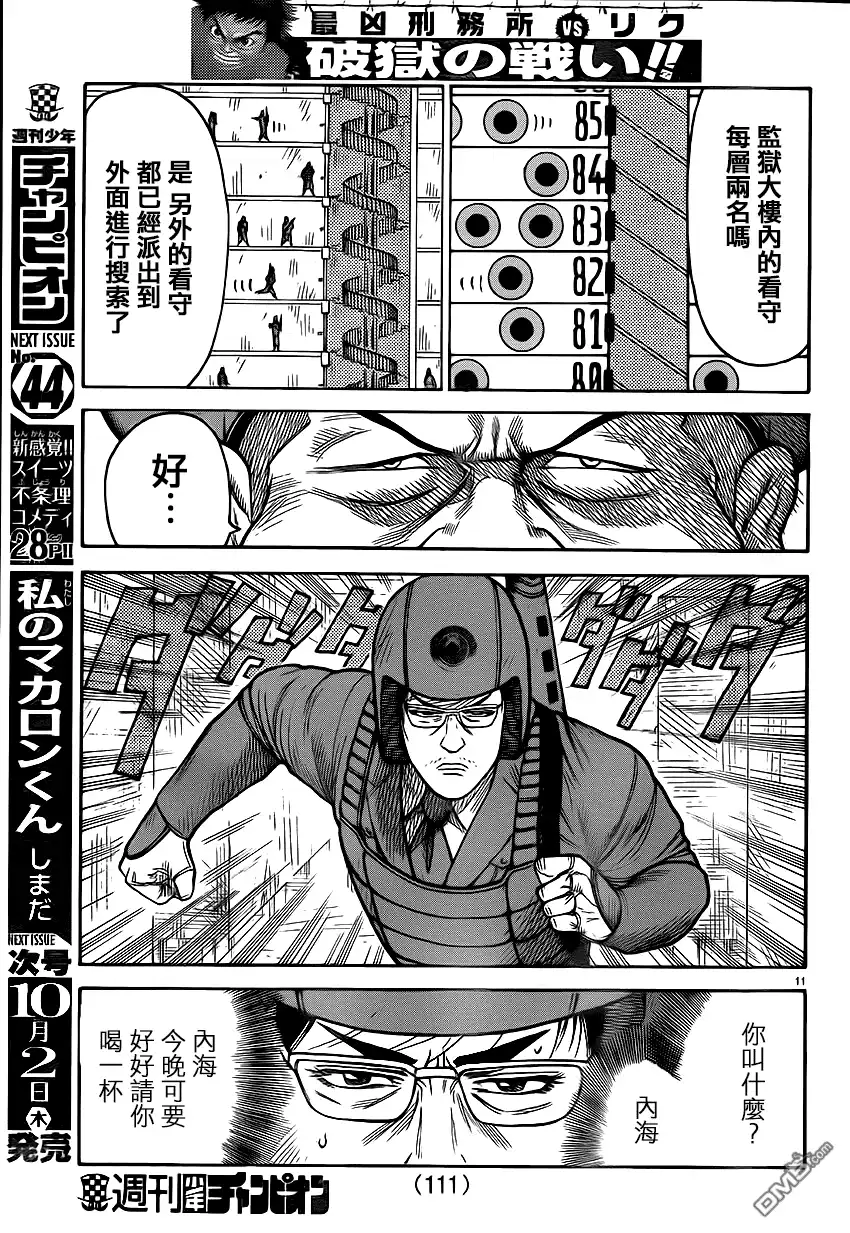 《特极囚犯》第174话 逆转 第9页