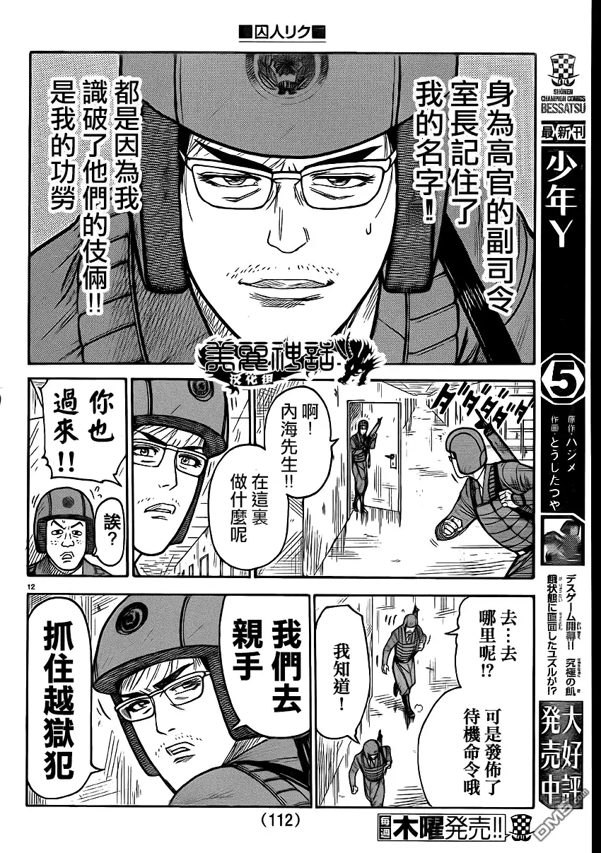 《特极囚犯》第174话 逆转 第10页