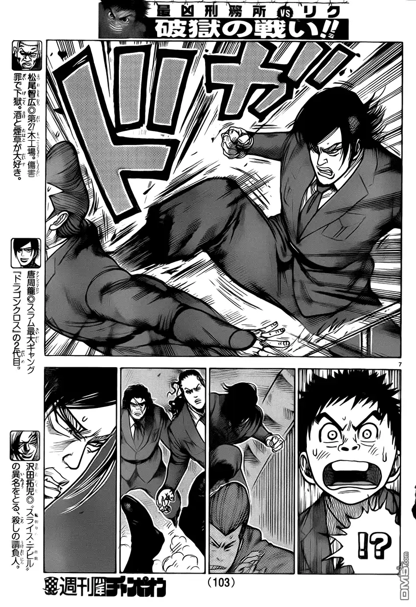《特极囚犯》第175话 终幕 第6页