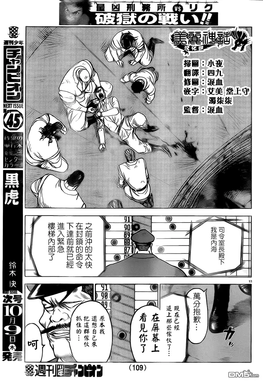 《特极囚犯》第175话 终幕 第12页