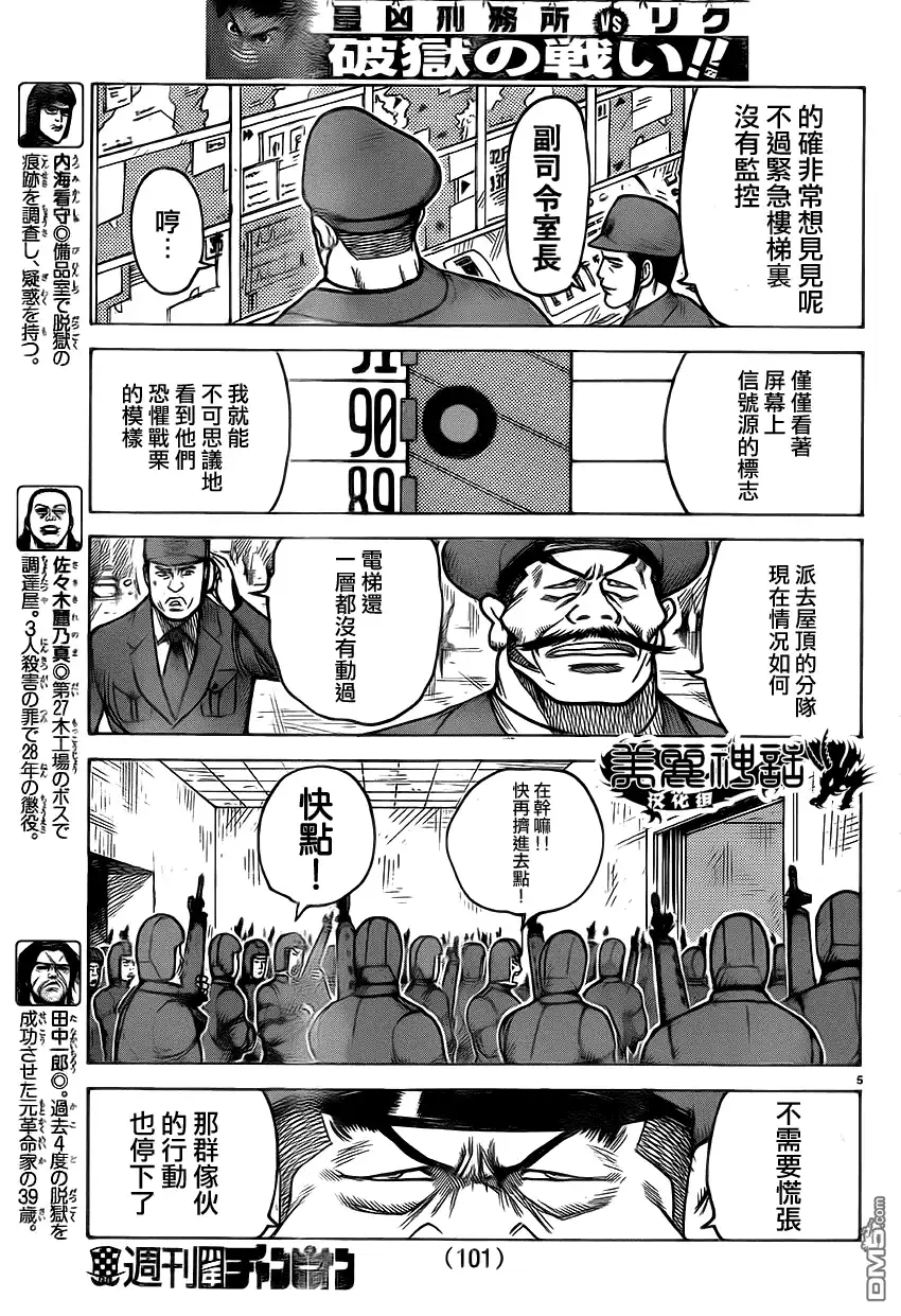 《特极囚犯》第175话 终幕 第4页