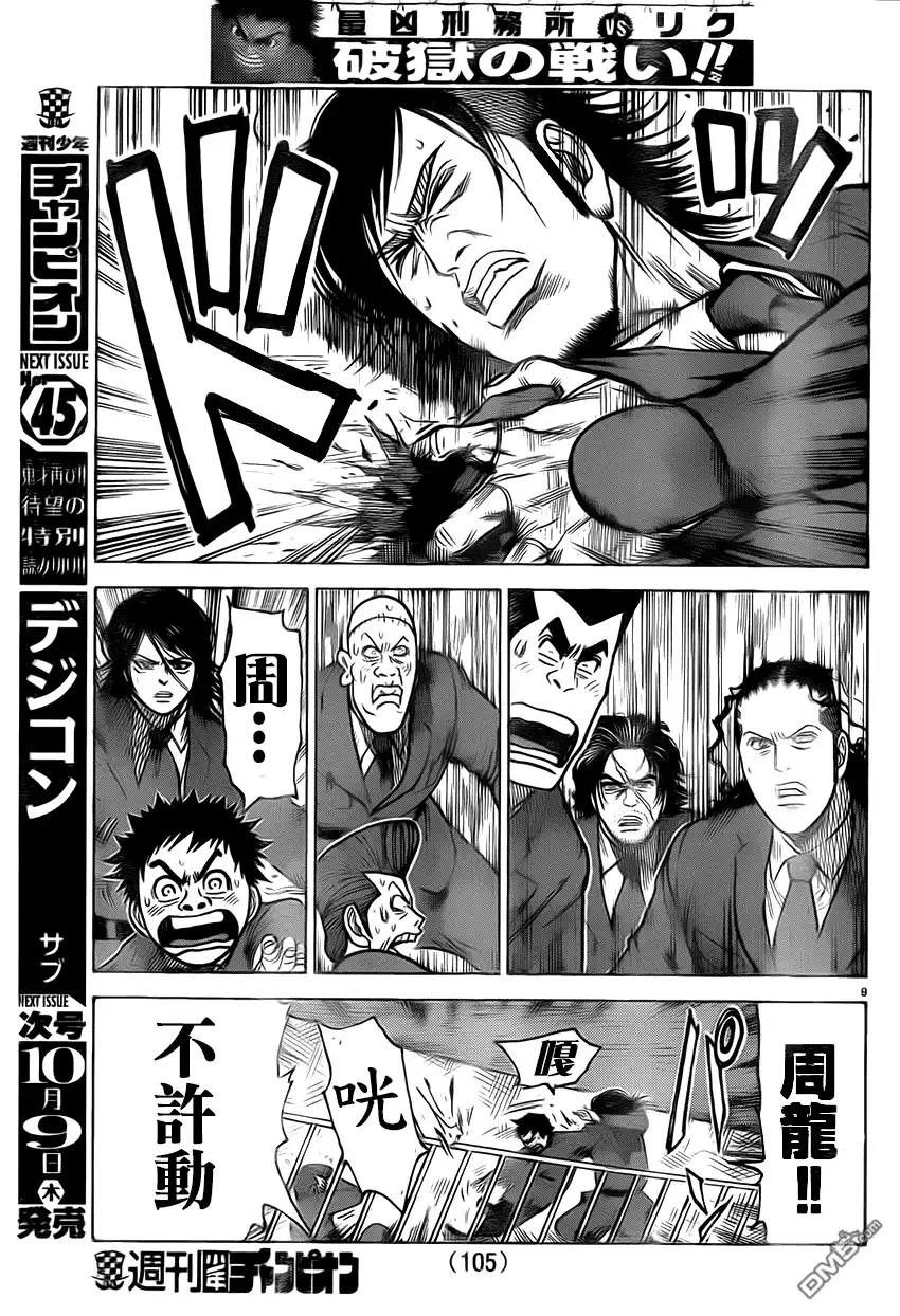《特极囚犯》第175话 终幕 第8页