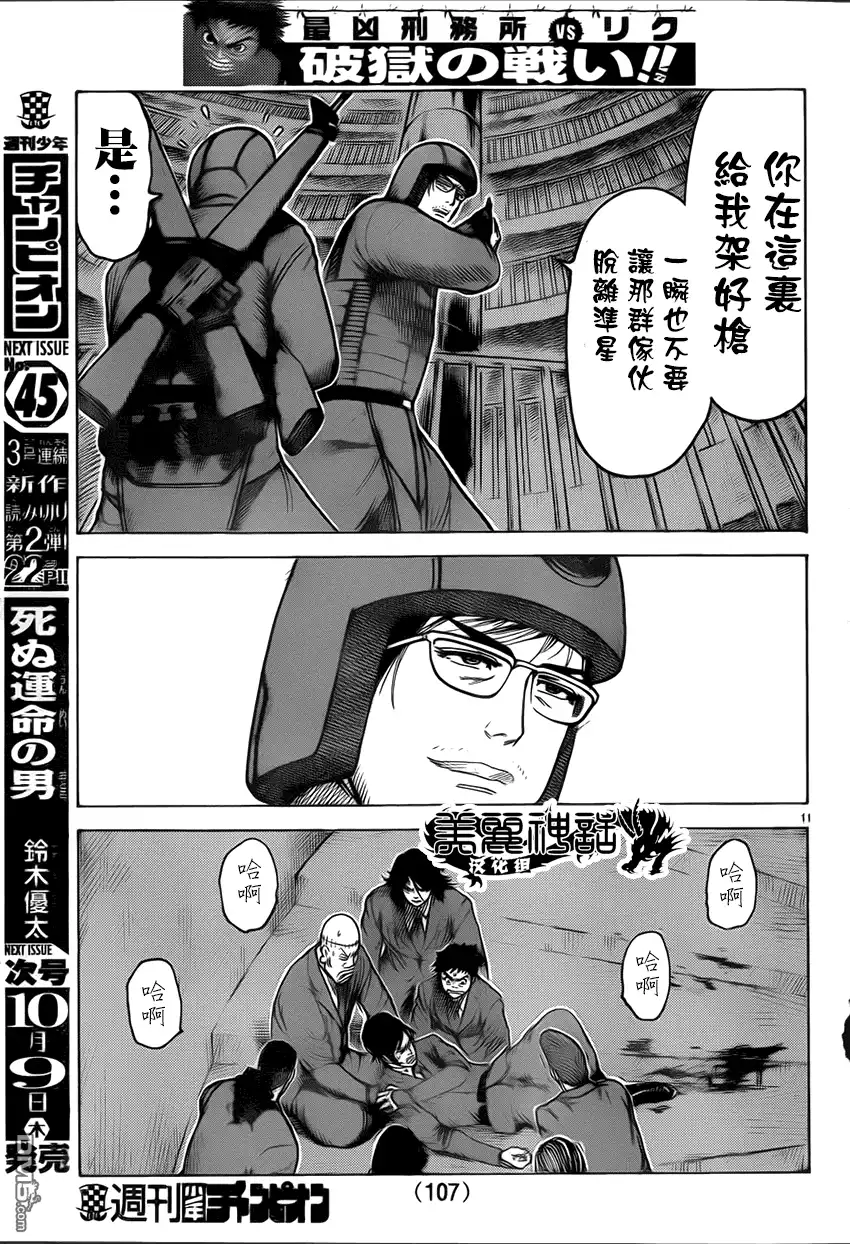 《特极囚犯》第175话 终幕 第10页