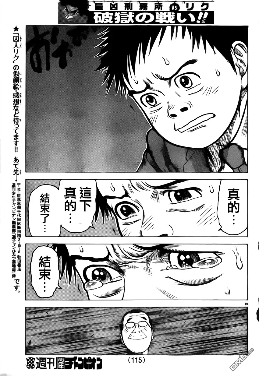 《特极囚犯》第175话 终幕 第18页
