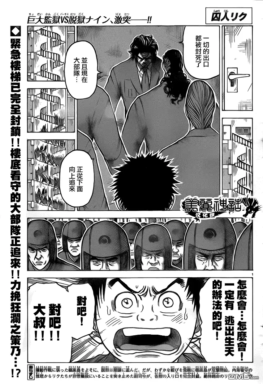 《特极囚犯》第175话 终幕 第1页