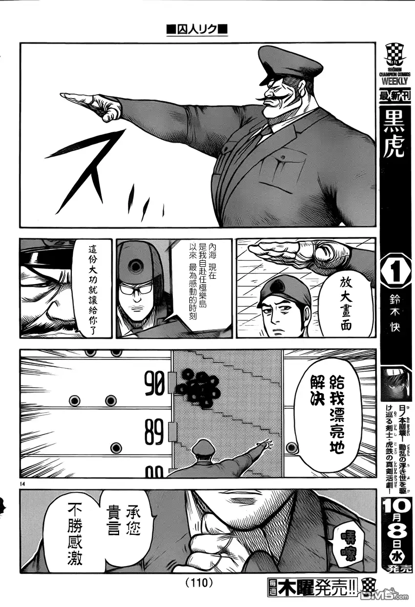 《特极囚犯》第175话 终幕 第13页