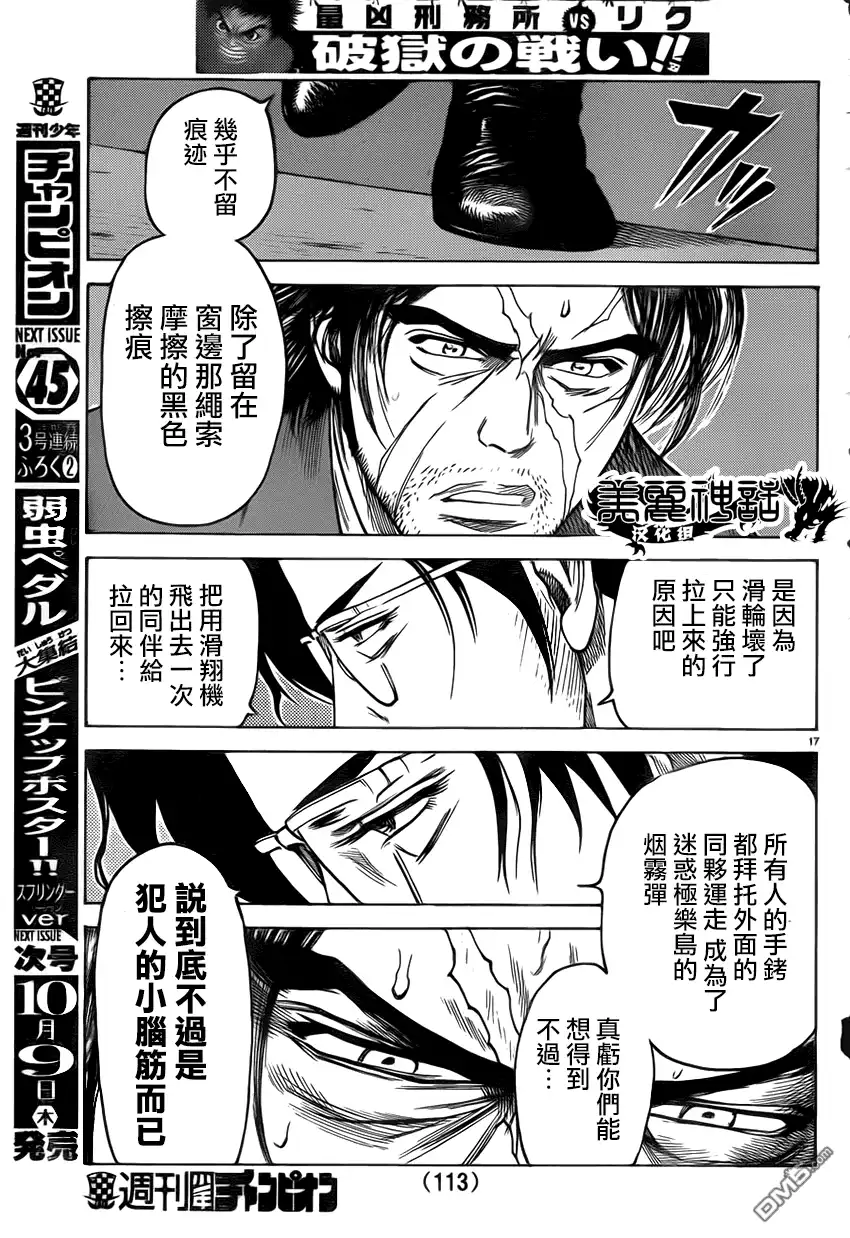 《特极囚犯》第175话 终幕 第16页