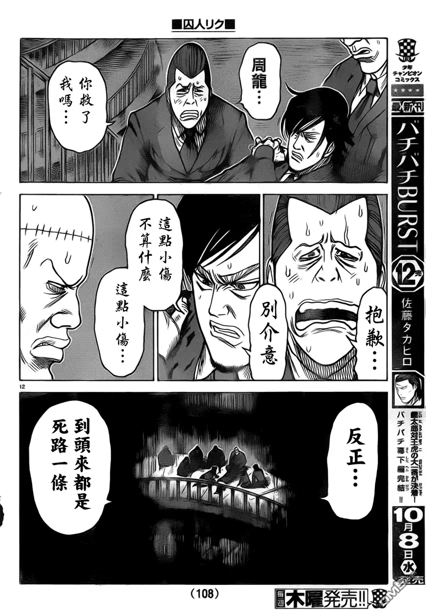 《特极囚犯》第175话 终幕 第11页