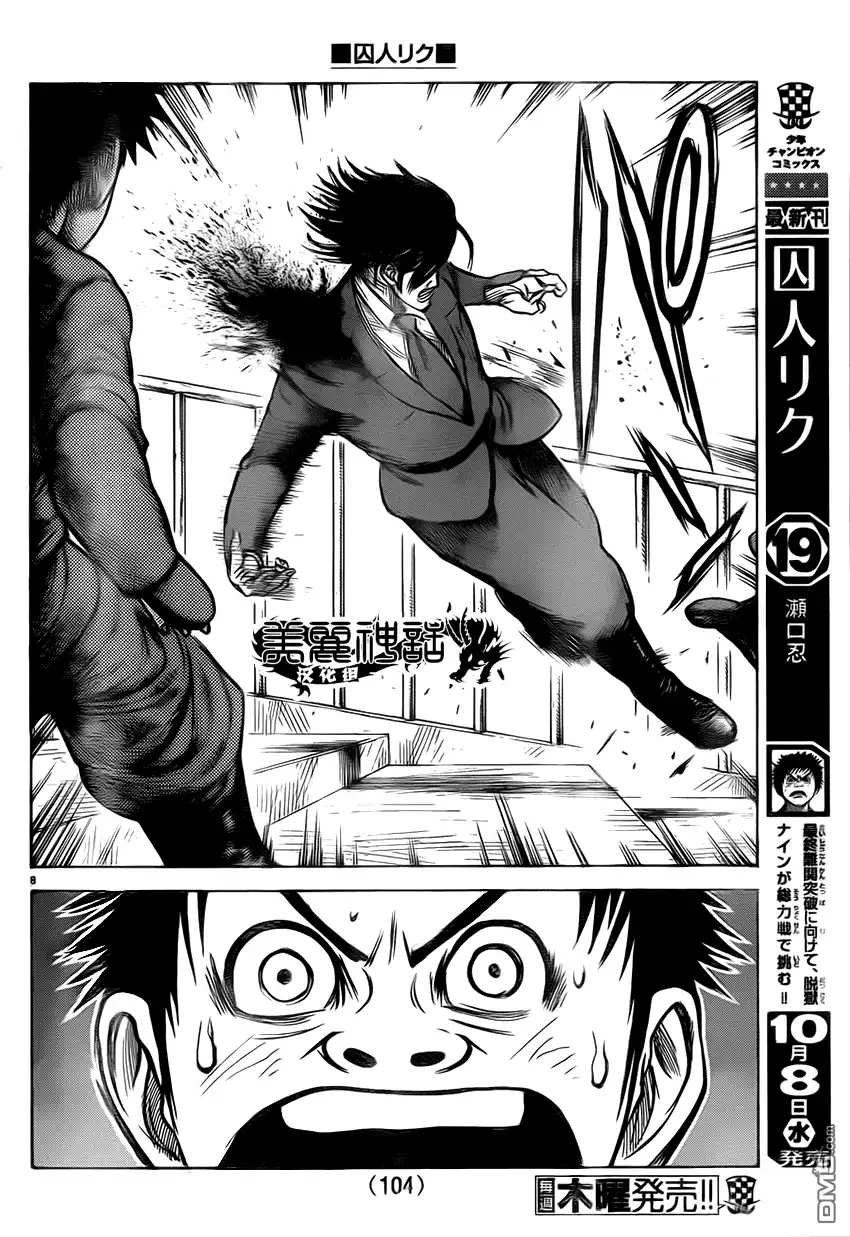 《特极囚犯》第175话 终幕 第7页