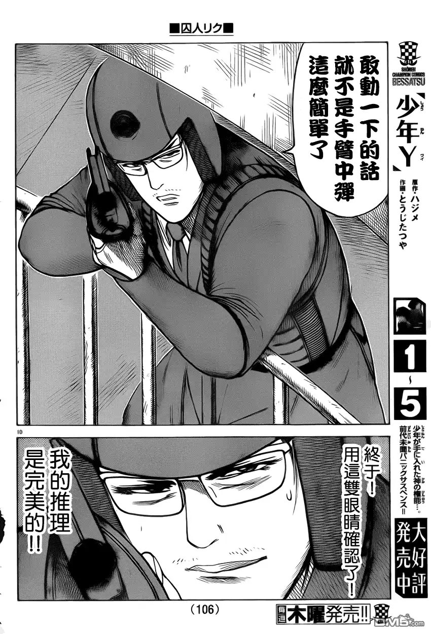 《特极囚犯》第175话 终幕 第9页