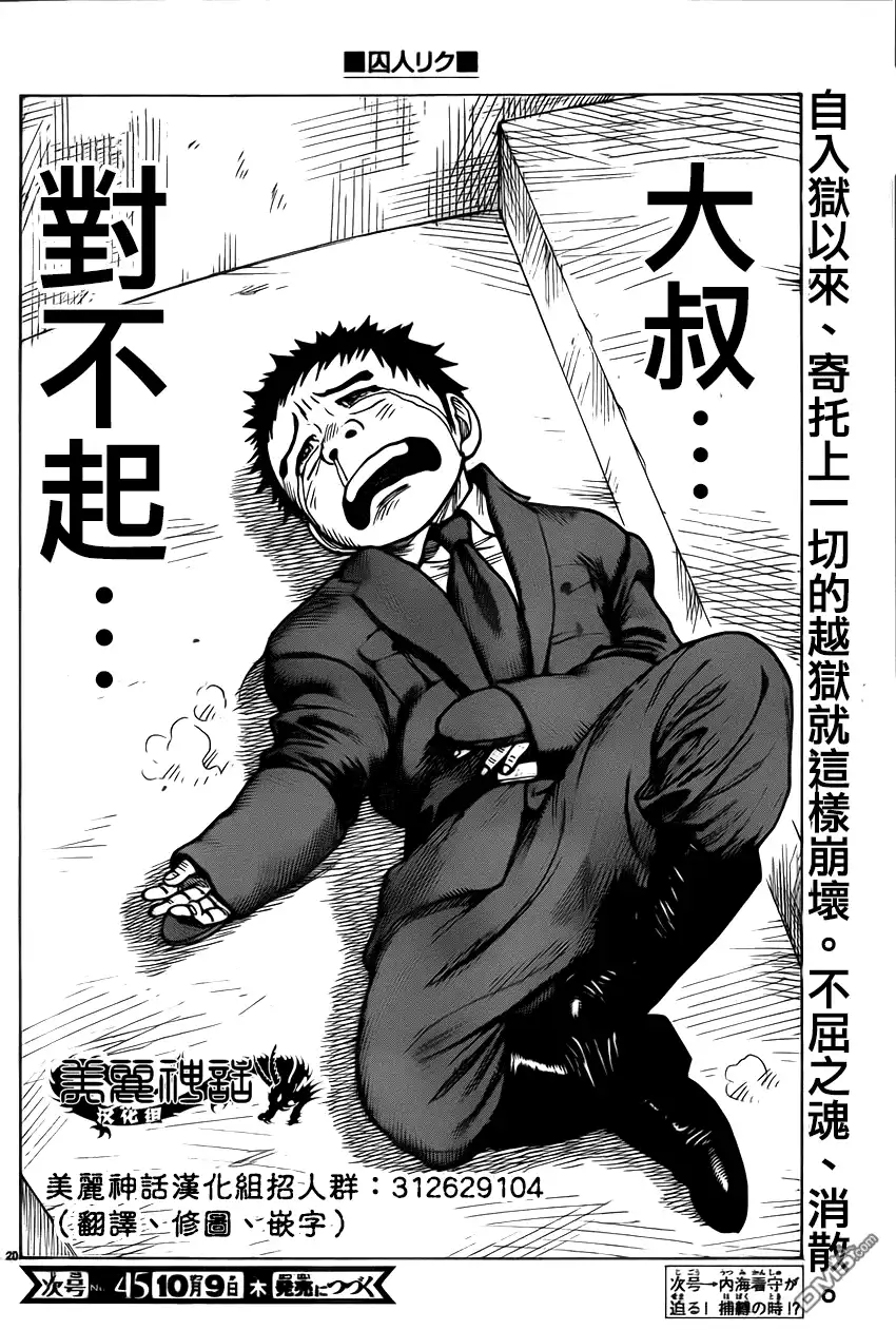 《特极囚犯》第175话 终幕 第19页