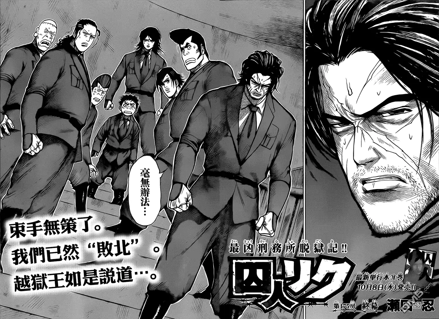 《特极囚犯》第175话 终幕 第2页