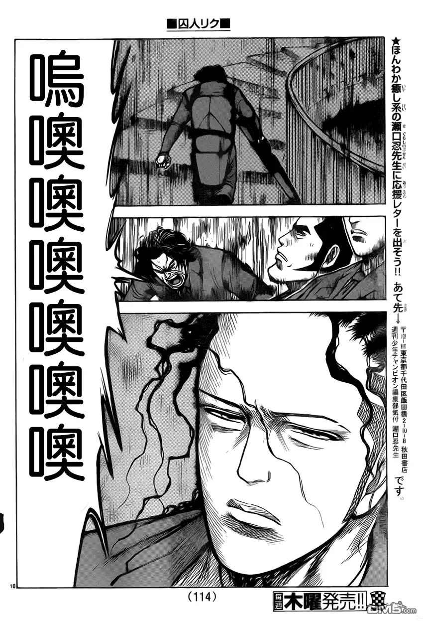 《特极囚犯》第175话 终幕 第17页