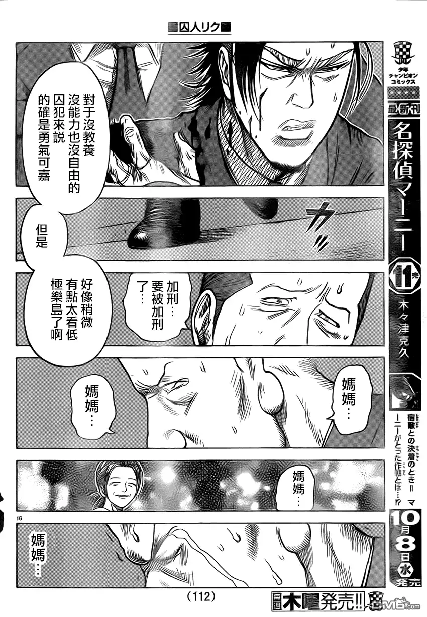 《特极囚犯》第175话 终幕 第15页