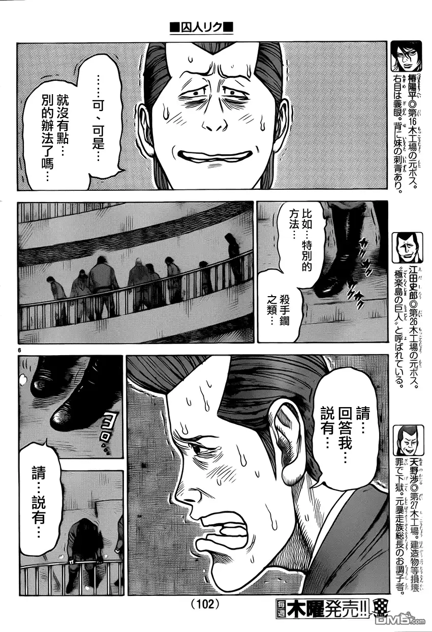 《特极囚犯》第175话 终幕 第5页