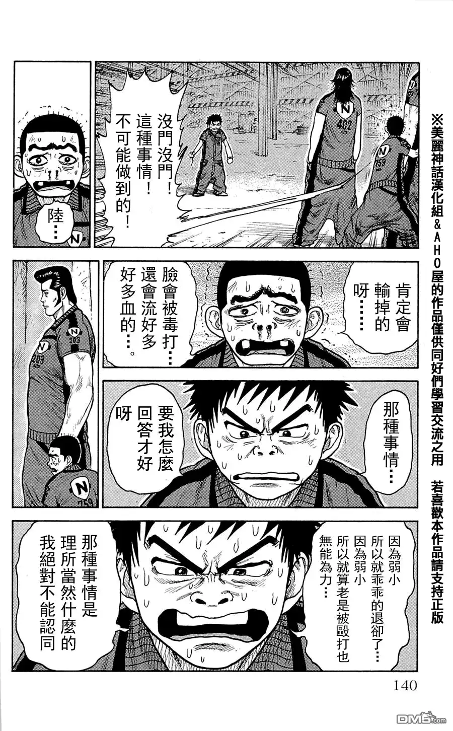 《特极囚犯》第23话 男颜 第4页