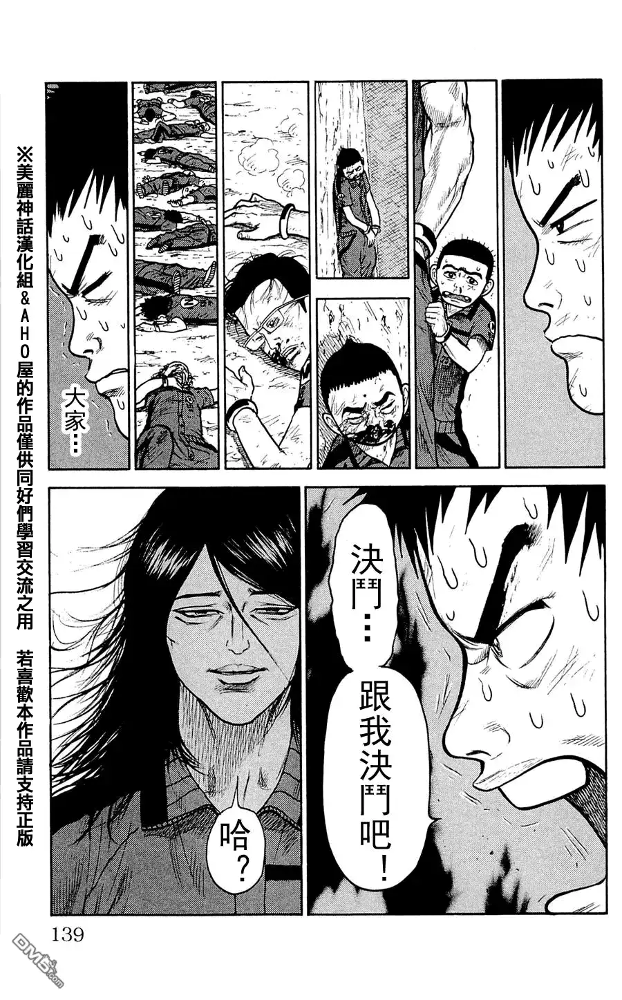 《特极囚犯》第23话 男颜 第3页