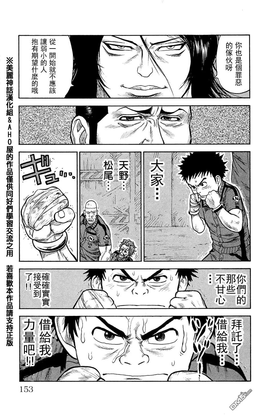 《特极囚犯》第23话 男颜 第17页