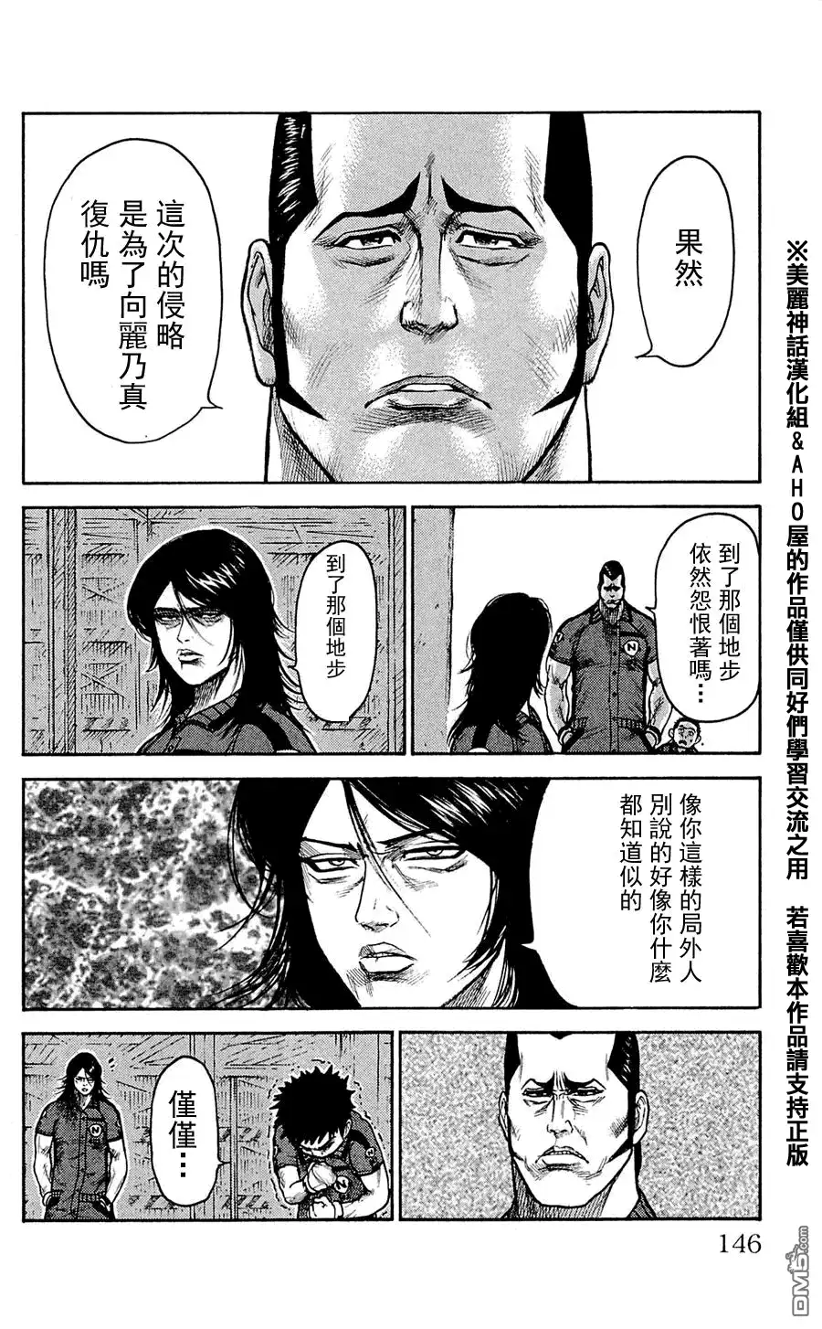 《特极囚犯》第23话 男颜 第10页