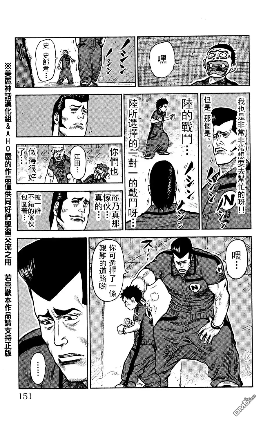 《特极囚犯》第23话 男颜 第15页