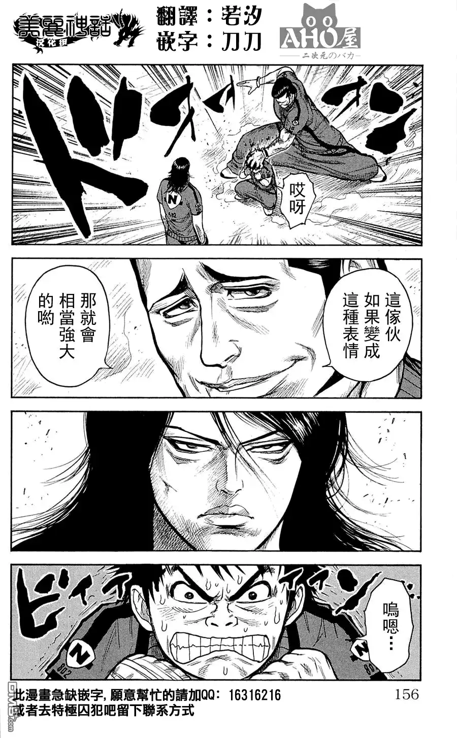 《特极囚犯》第23话 男颜 第20页