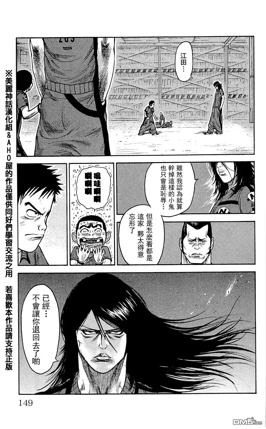 《特极囚犯》第23话 男颜 第13页