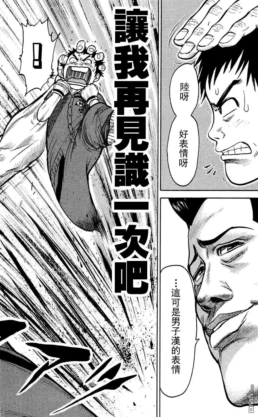 《特极囚犯》第23话 男颜 第18页