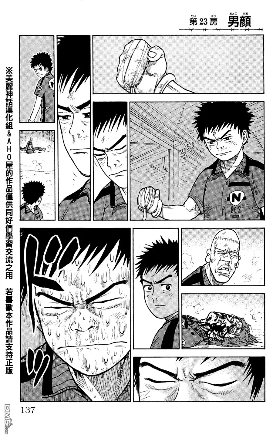 《特极囚犯》第23话 男颜 第1页